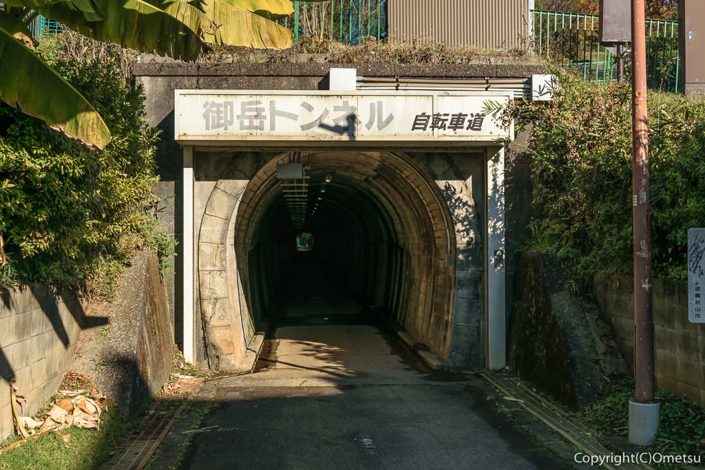 羽村山口軽便鉄道・廃線跡、野山北自転車歩道・御岳トンネル