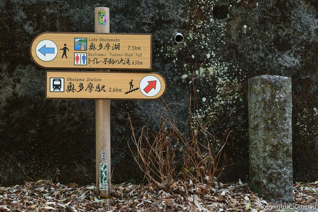 奥多摩町・桧村橋の手前、「橋詰」バス停付近の、奥多摩むかし道・道標