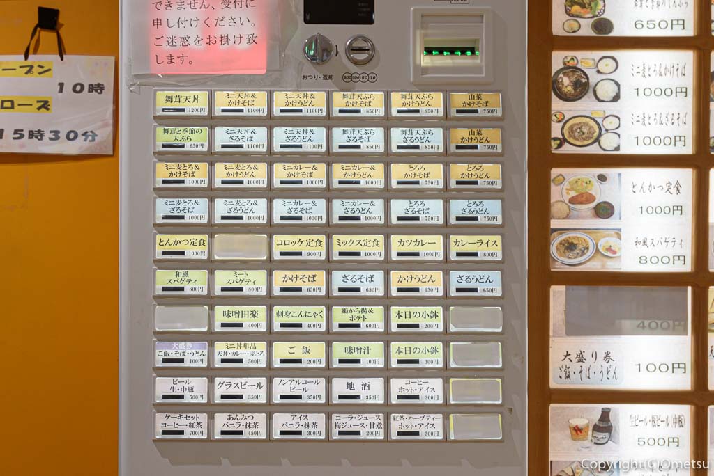 東京都・檜原都民の森「とちの実」食券販売機