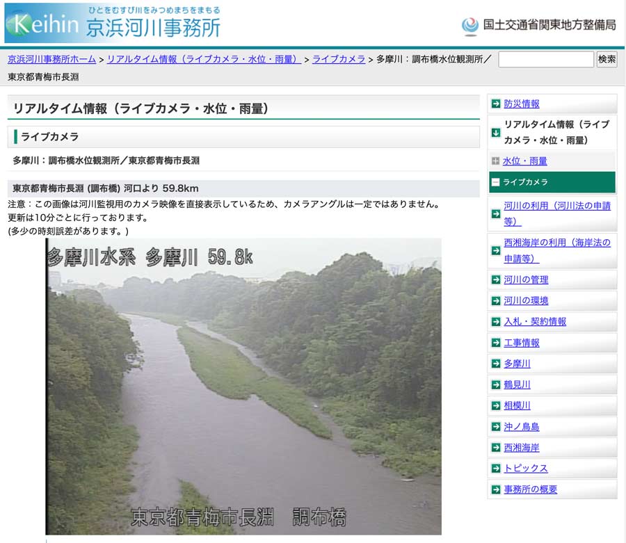 京浜河川事務所Webサイト