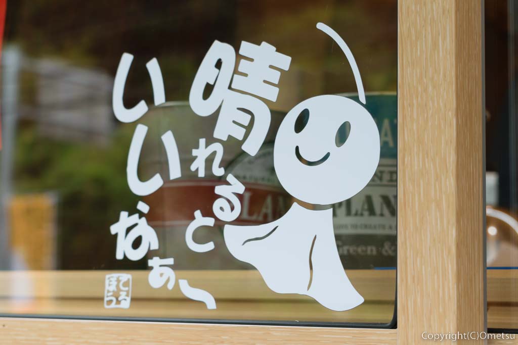 あきる野市・秋川渓谷の、AKIGAWA BASE(秋川ベース)の、てるてる坊主