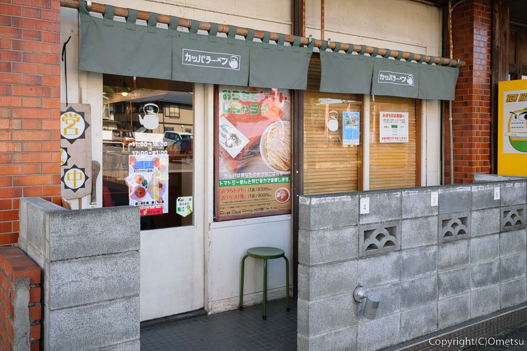 福生のラーメン店「かっぱ64」