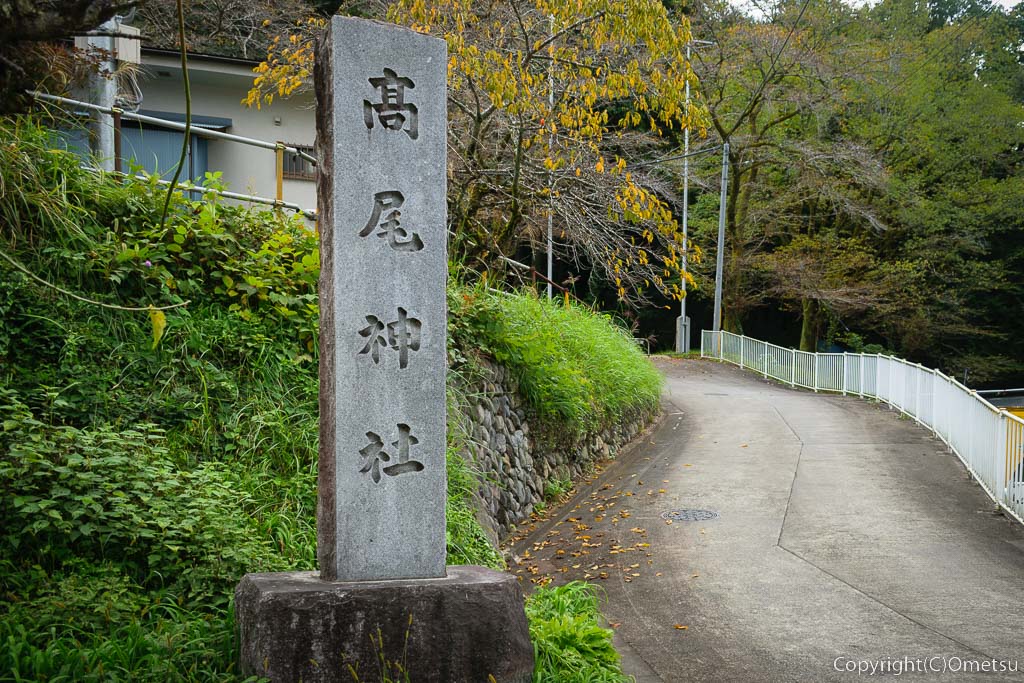 あきる野市・高尾神社入口