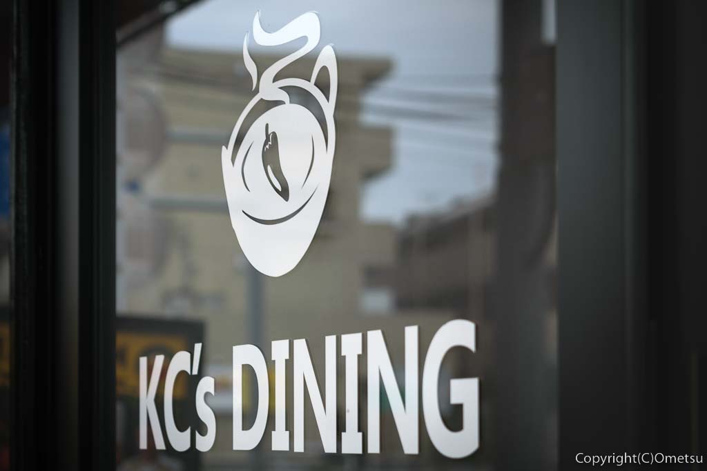 福生市のKC's DINING（ケーシーズダイニング）のマーク
