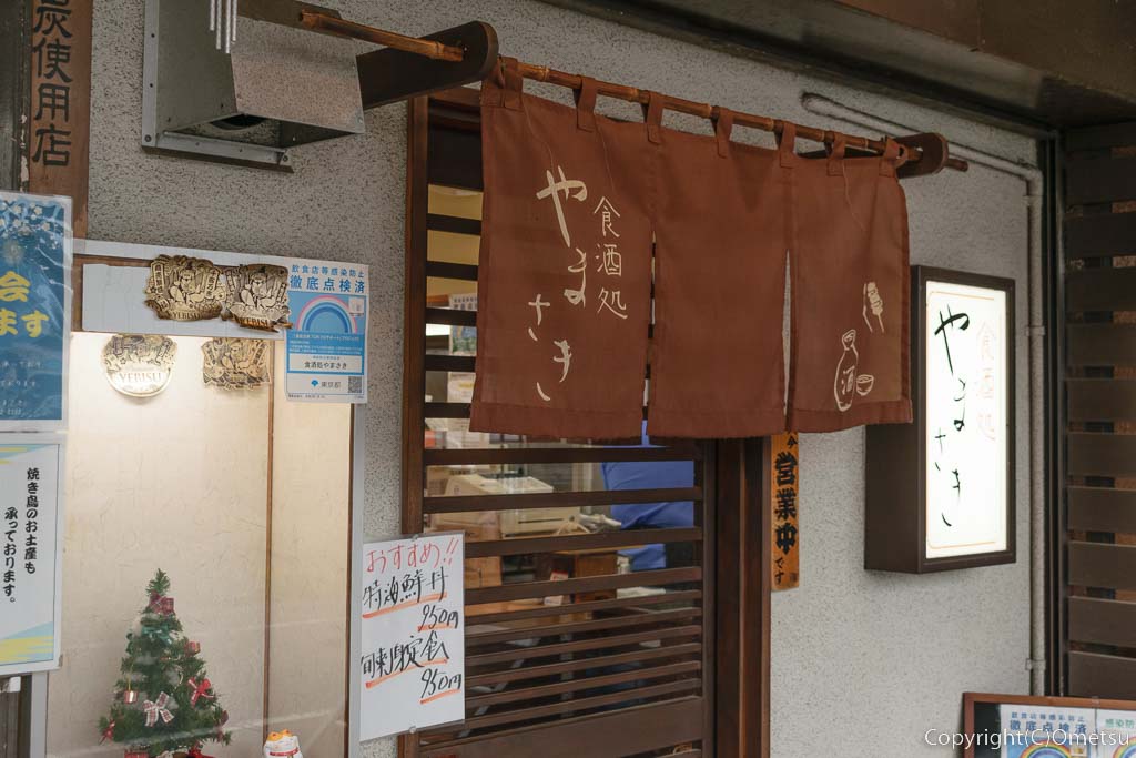 青梅市・東青梅の、食酒処やまさき
