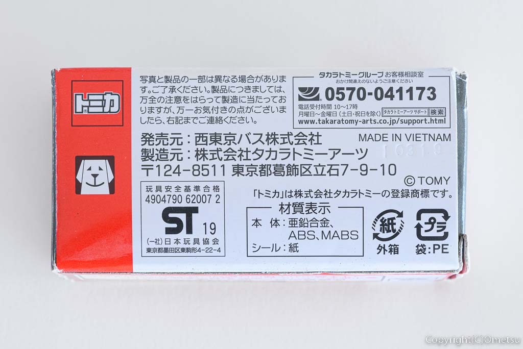 西東京バス・路線バス「いすゞ・エルガ」トミカのパッケージ表記