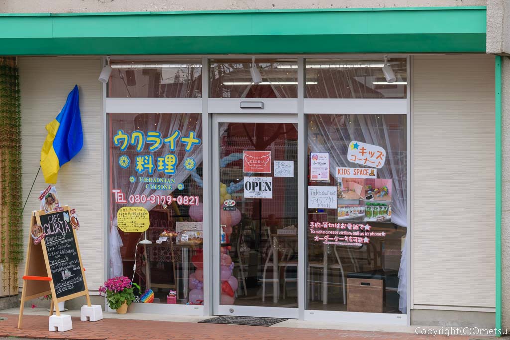 東京都・福生市の、ウクライナ料理店「カフェ グローリア(CAFE GLORIA)」