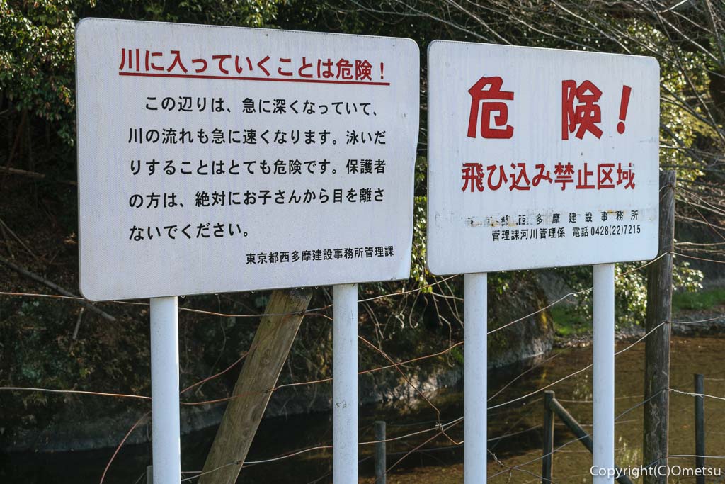 青梅市・成木川沿いの、注意書き看板