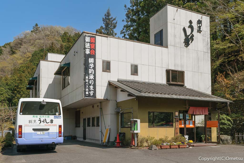 青梅・成木の、割烹うらしま