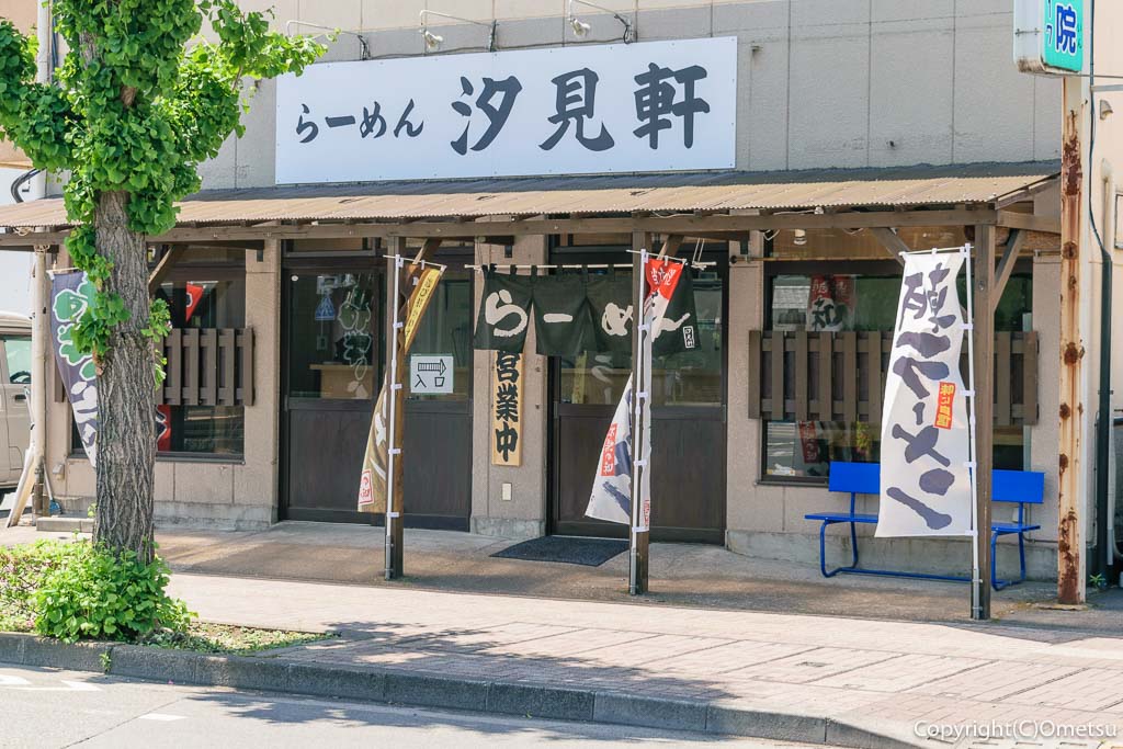 青梅市・河辺の、らーめん汐見軒