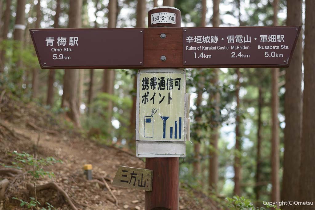 青梅丘陵・三方山の分岐・道標