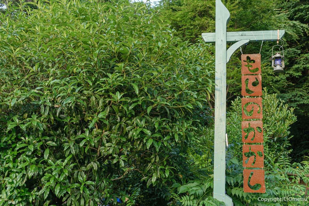 青梅市・富岡の「もりのかかし」の看板