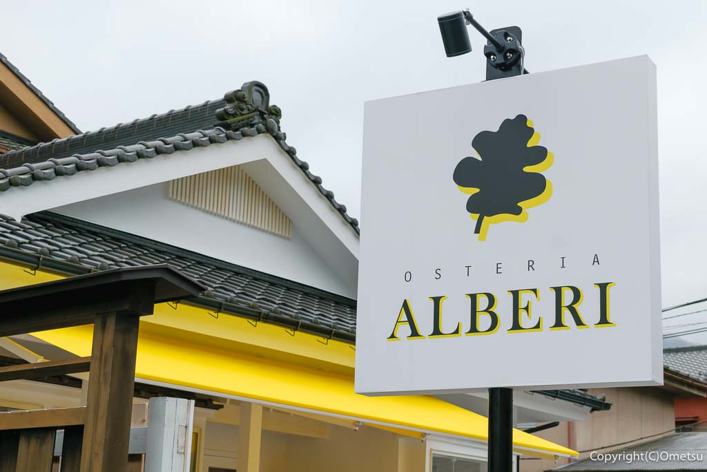 あきる野市・OSTERIA ALBERI（オステリア アルベリ）の看板