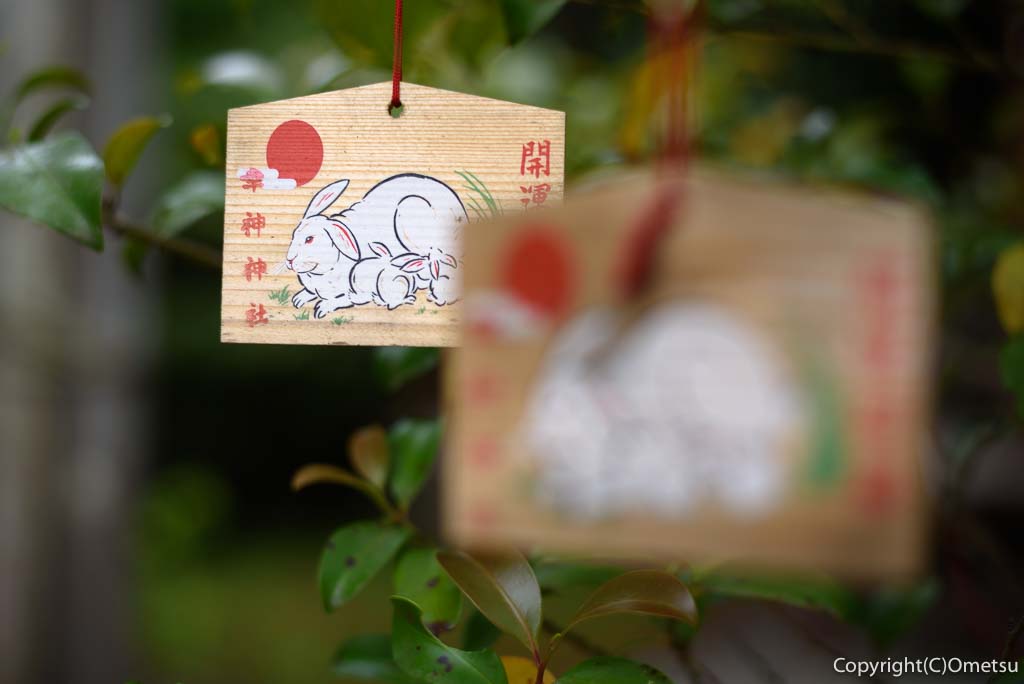 日の出町・幸神神社の、絵馬