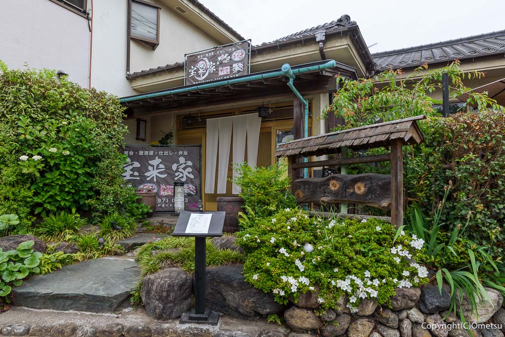 東京都・日の出町の、宝来屋