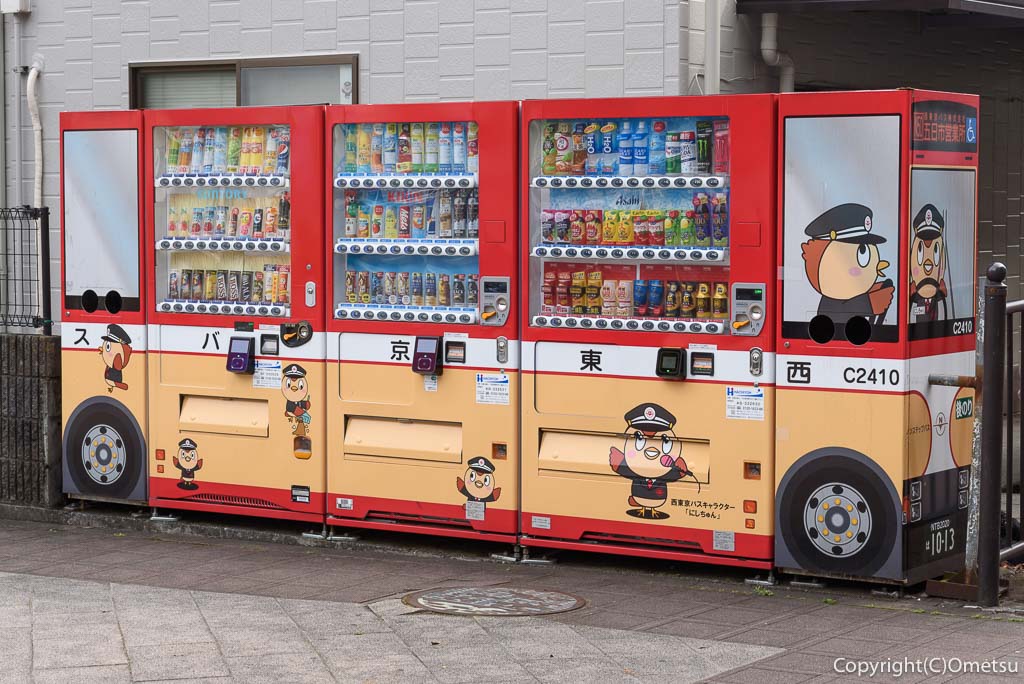 JR五日市線・武蔵五日市駅前の、西東京バス自動販売機
