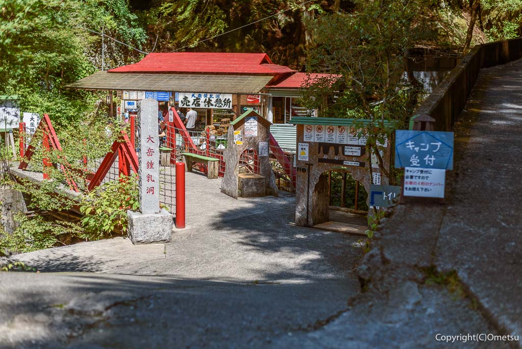 東京都あきる野市・大岳鍾乳洞入口