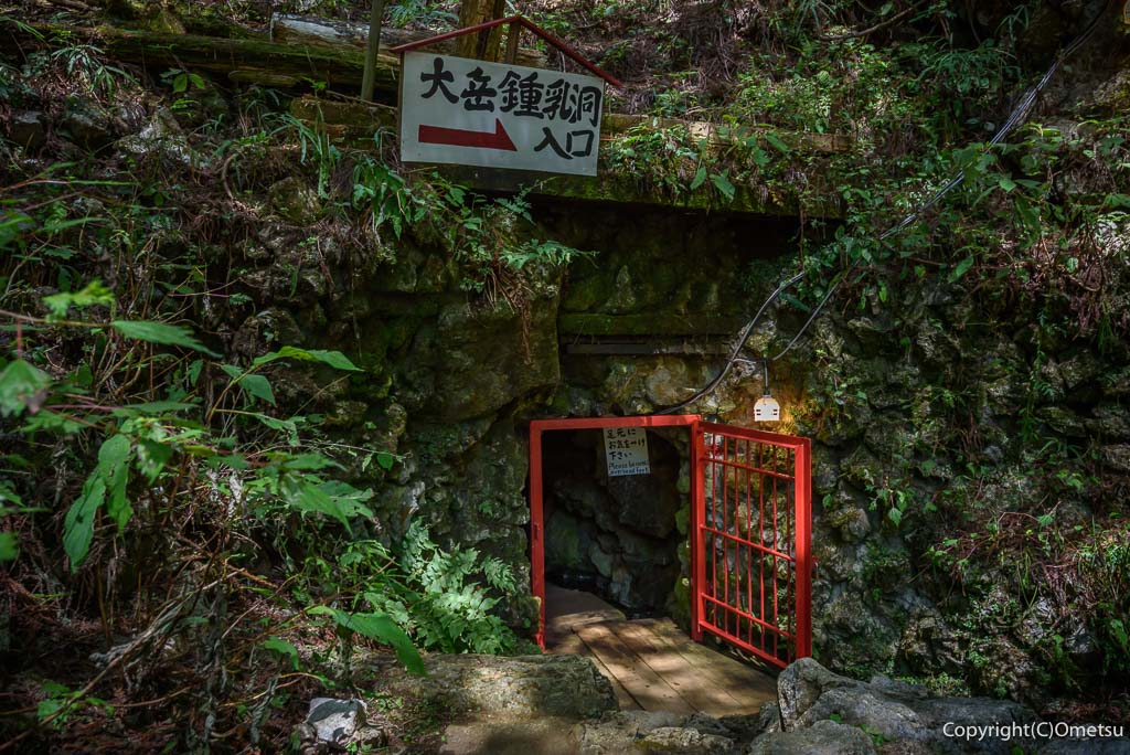 東京都あきる野市・大岳鍾乳洞・入口