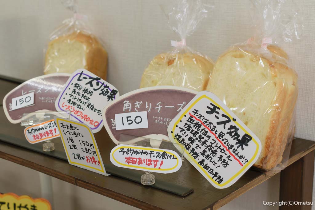 あきる野市・秋川の「手作りパンの店 エスプリ」の、チーズ食パンなど