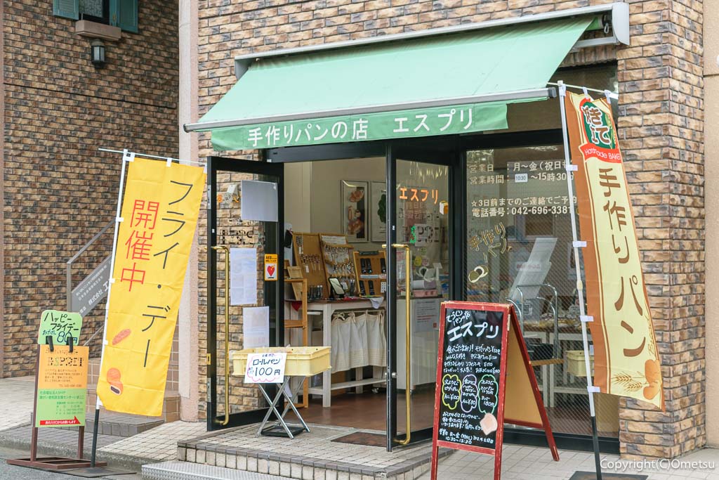 あきる野市・秋川の「手作りパンの店 エスプリ」