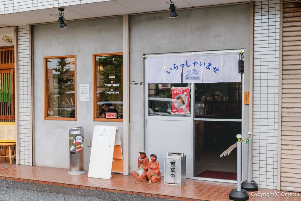 羽村市のラーメン店・ニューカッパ