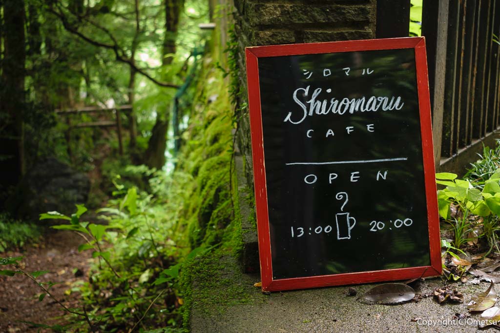 奥多摩町の「しろまるカフェ」看板