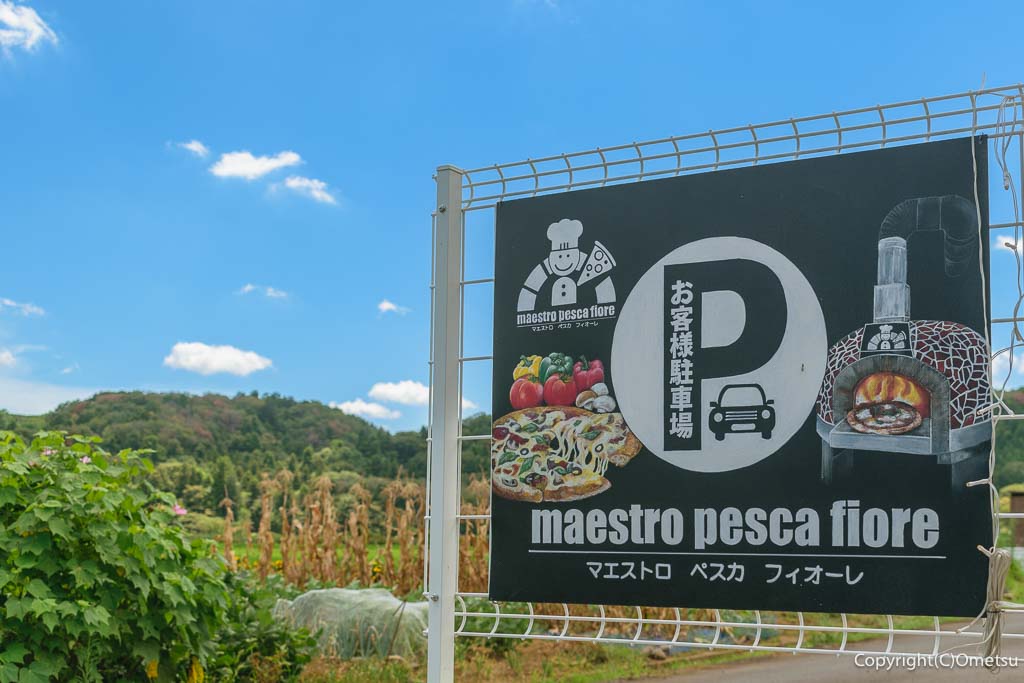 あきる野市のイタリアン「マエストロ ペスカ フィオーレ」の、看板