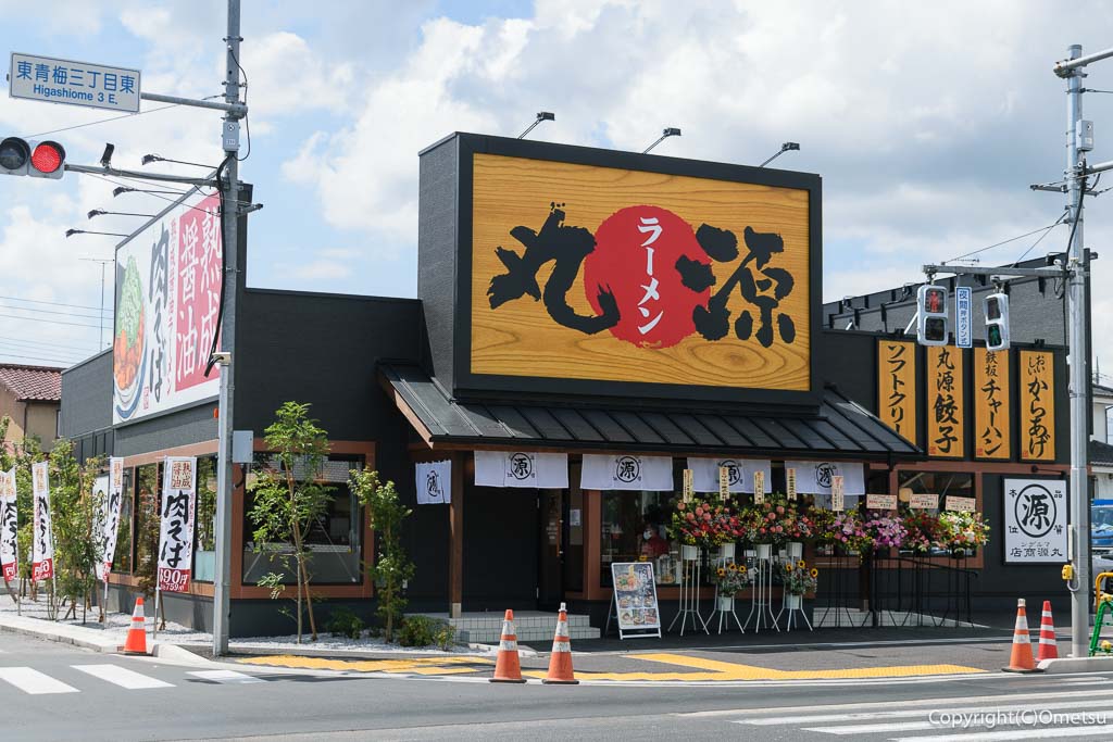 丸源ラーメン青梅店