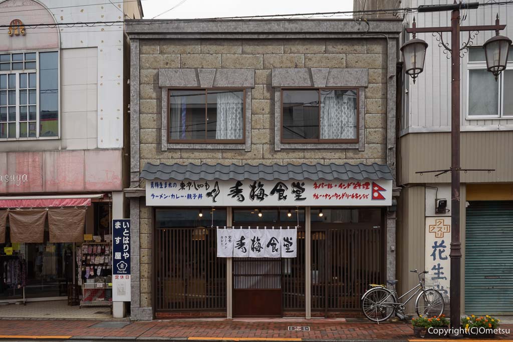 青梅市・青梅食堂