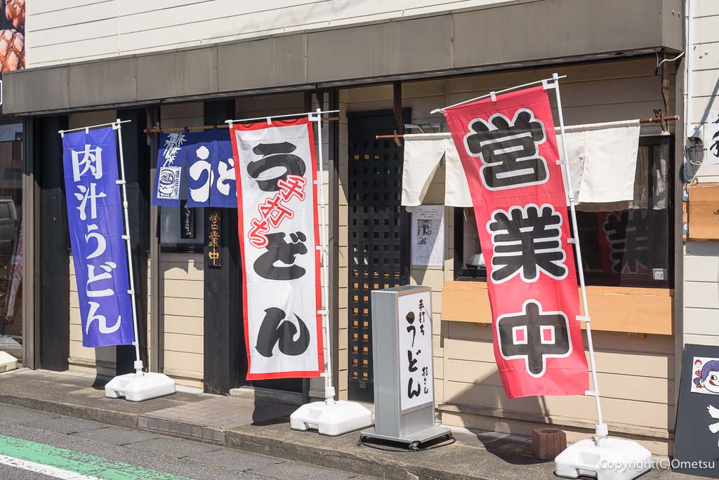 青梅市・千ヶ瀬の「手打ちうどん杉さん」