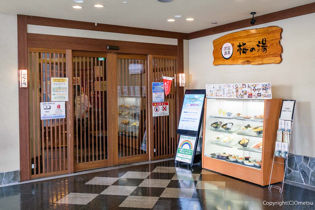 青梅市・河辺温泉「梅の湯」