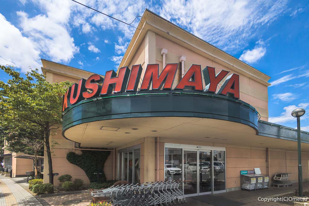 羽村のスーパーマーケット・福島屋