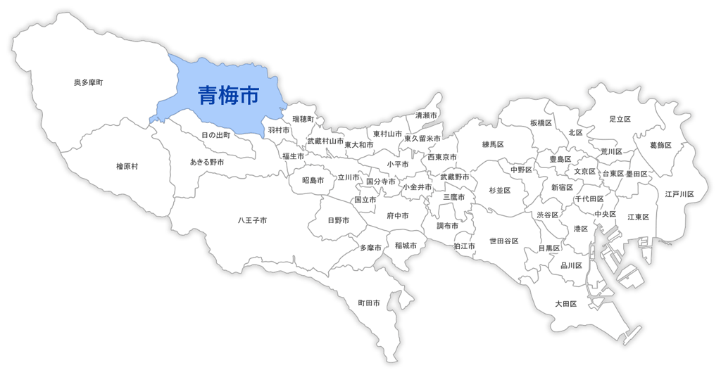東京都・青梅市に位置