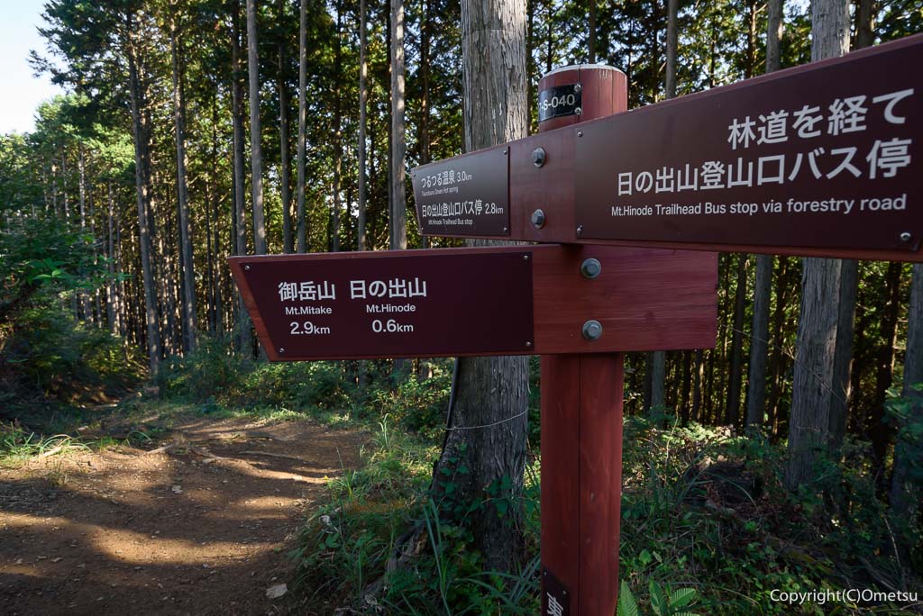 日の出山・つるつる温泉、新道・旧道分岐