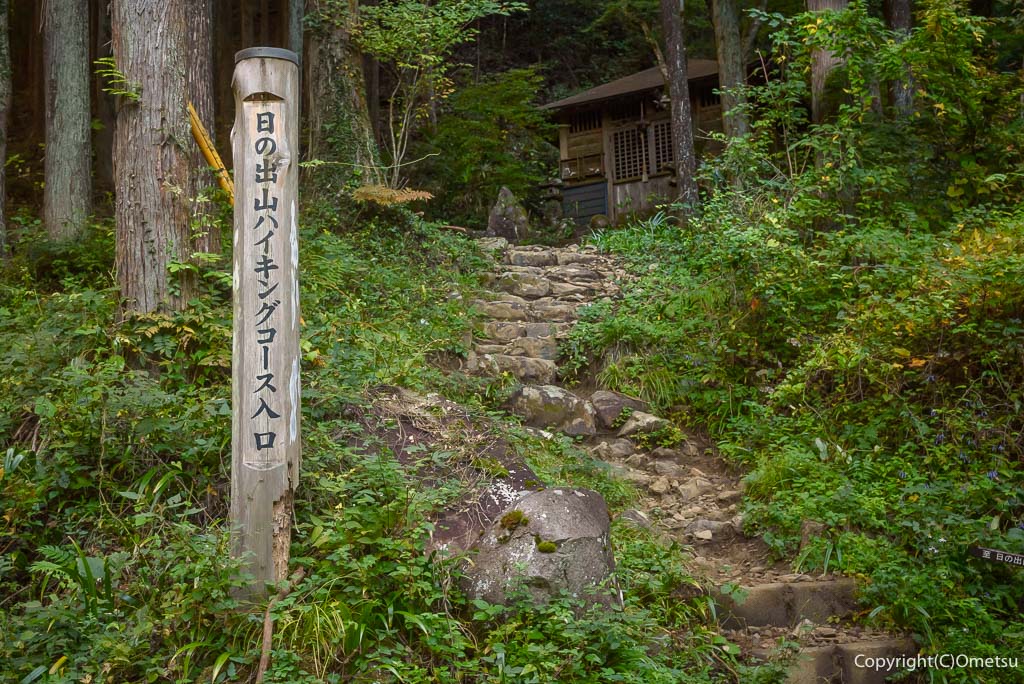 日の出山登山口