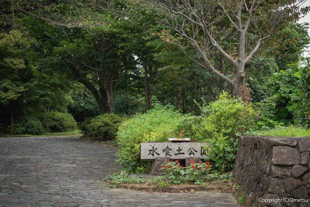 福生市・水喰土公園
