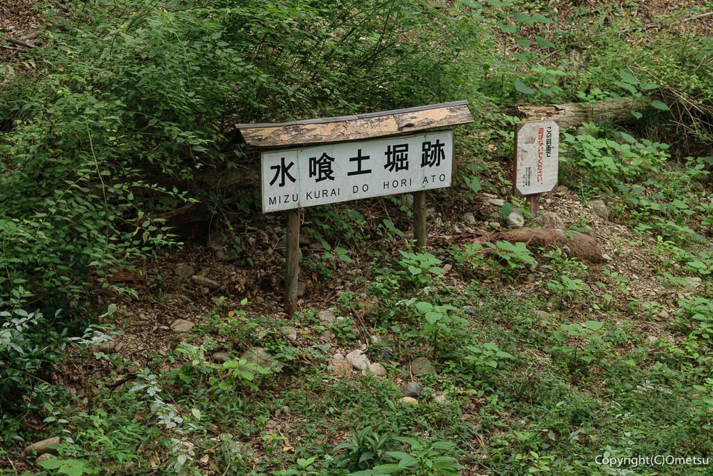 福生市・水喰土堀跡