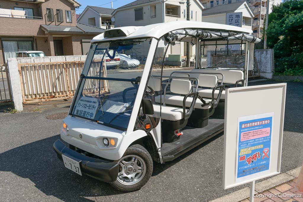 青梅市・実証運行の、グリーンスローモビリティ