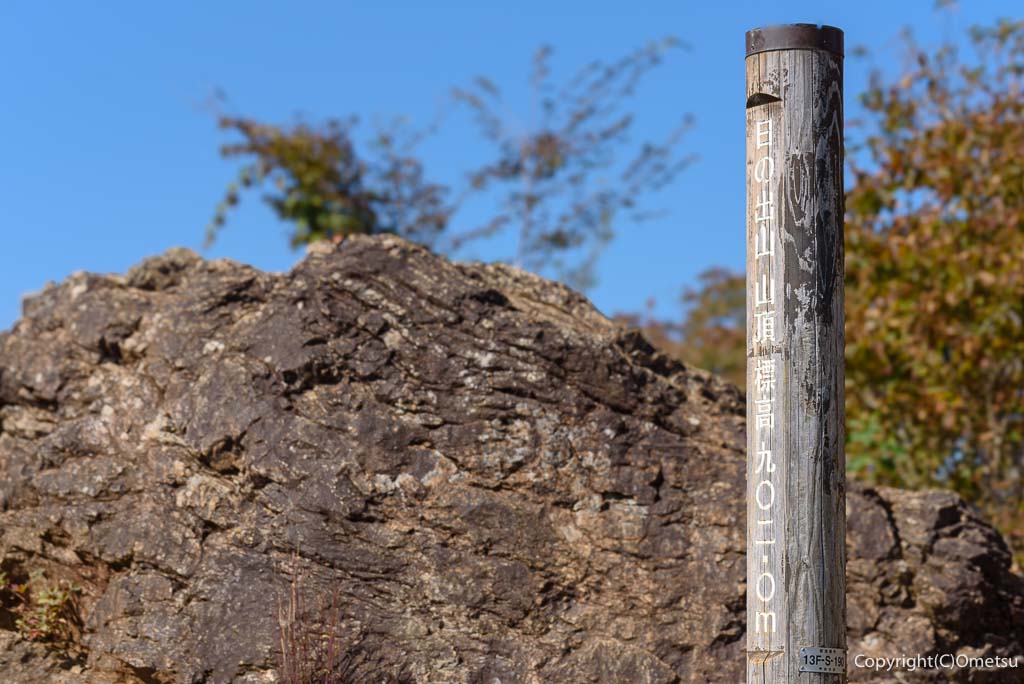 日の出山・山頂の標識