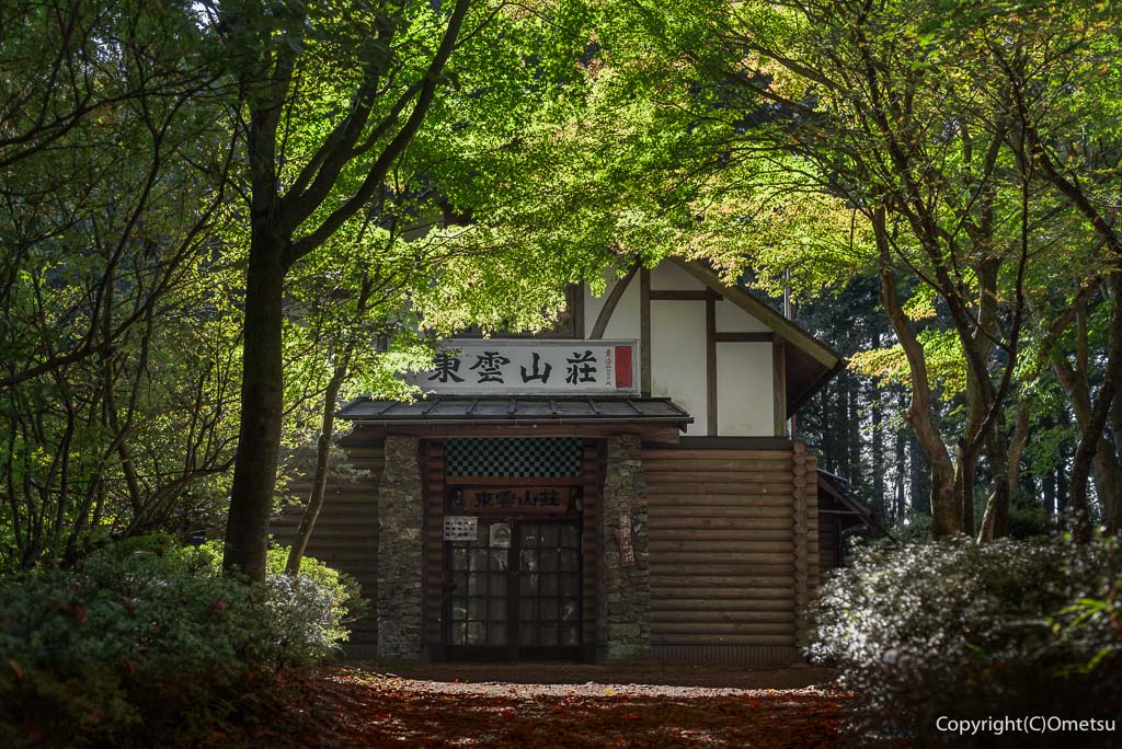 日の出山・山頂の、東雲山荘