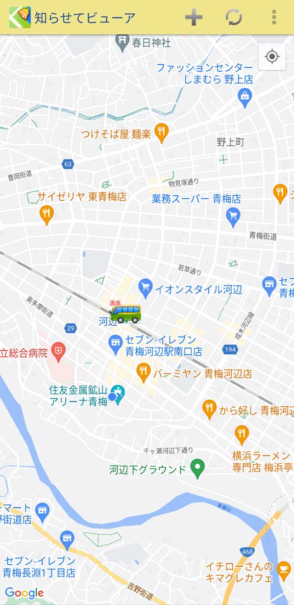 青梅市・実証運行の、グリーンスローモビリティ・アプリ