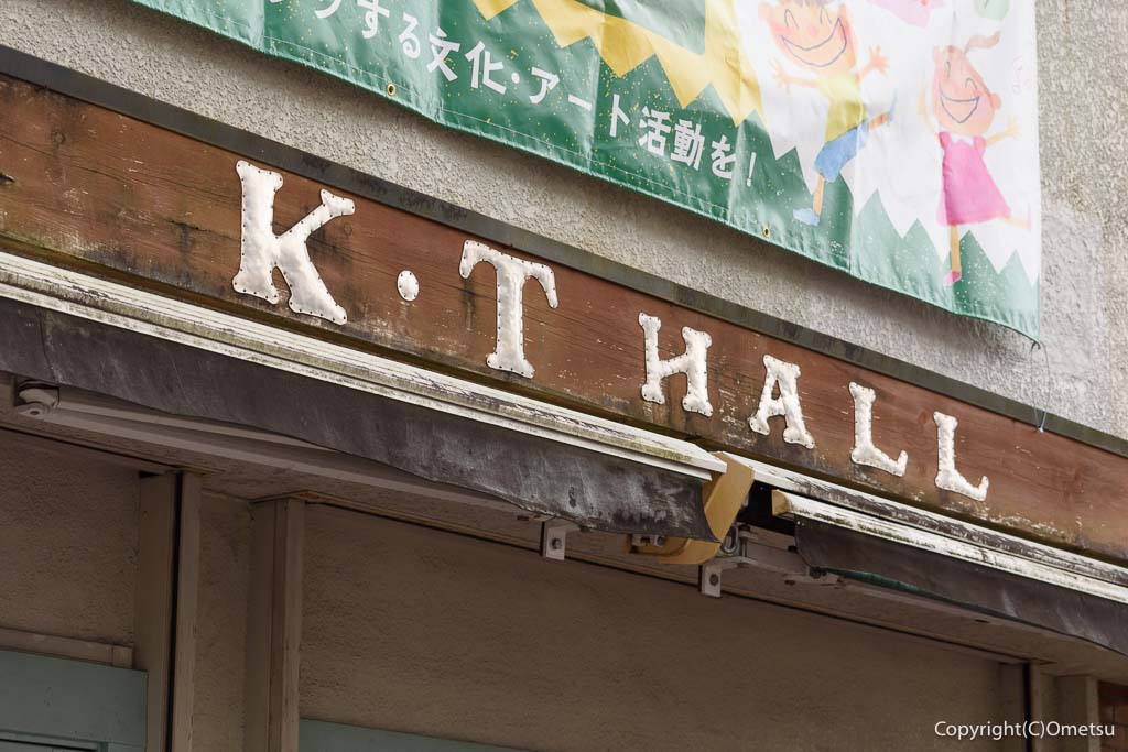 青梅市・勝沼「KTホールギャラリーぶらりカフェ」の看板