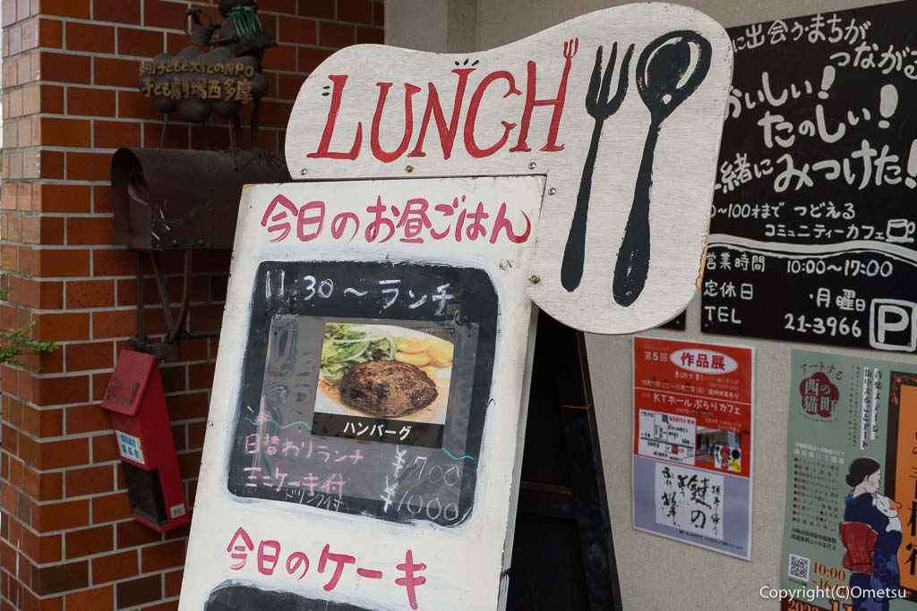 青梅市・勝沼「KTホールギャラリーぶらりカフェ」の、日替わりランチ看板