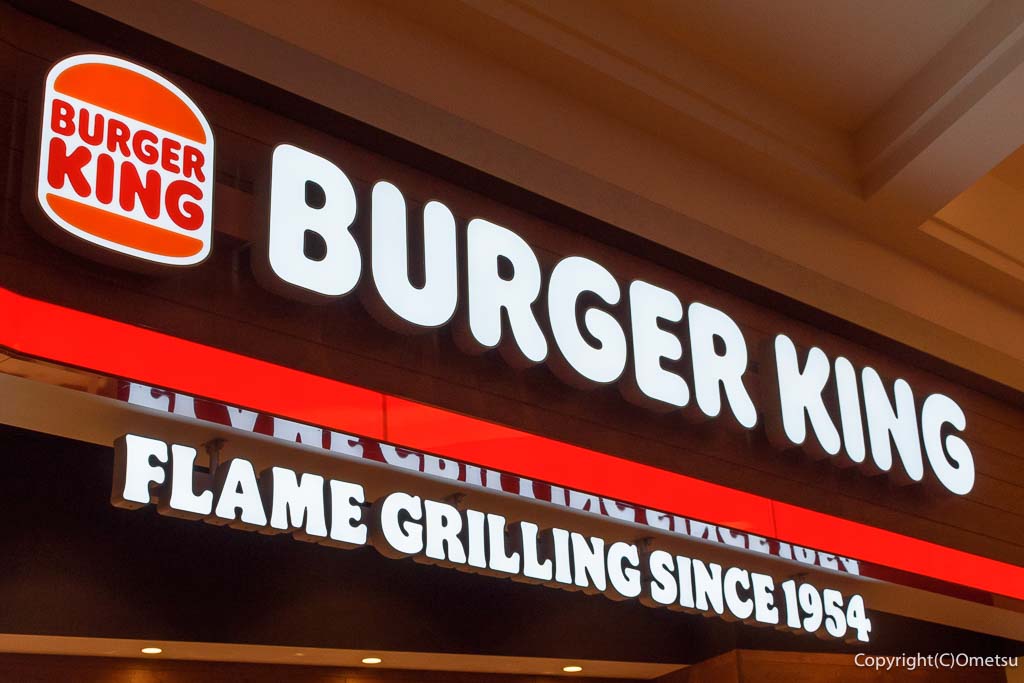 バーガーキング・イオンモール日の出店の、看板