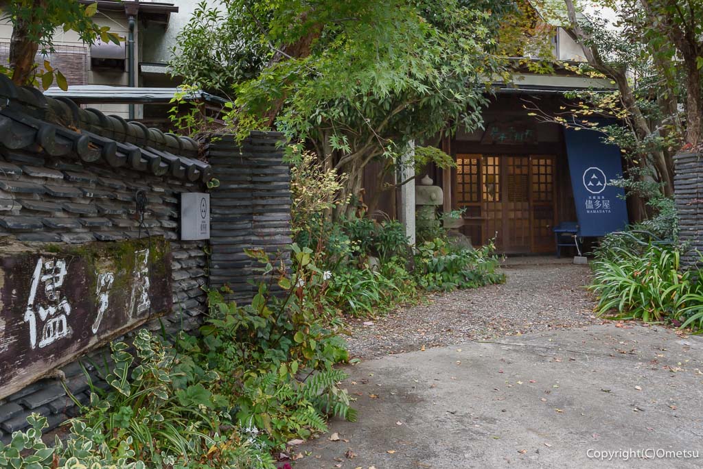 青梅市・岩蔵温泉、儘田屋