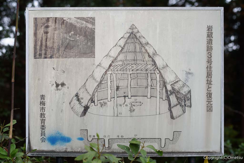 青梅市・岩蔵温泉の、岩蔵住居跡・遺跡説明看板