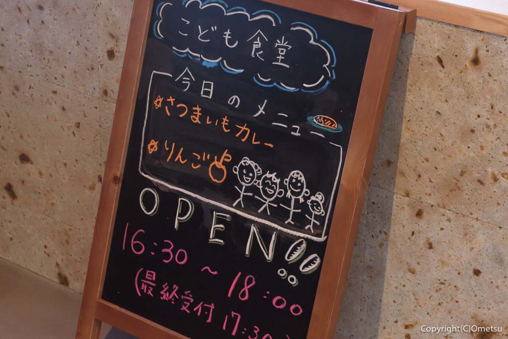 青梅市・野上町「CAFE TOIRO」の、子ども食堂