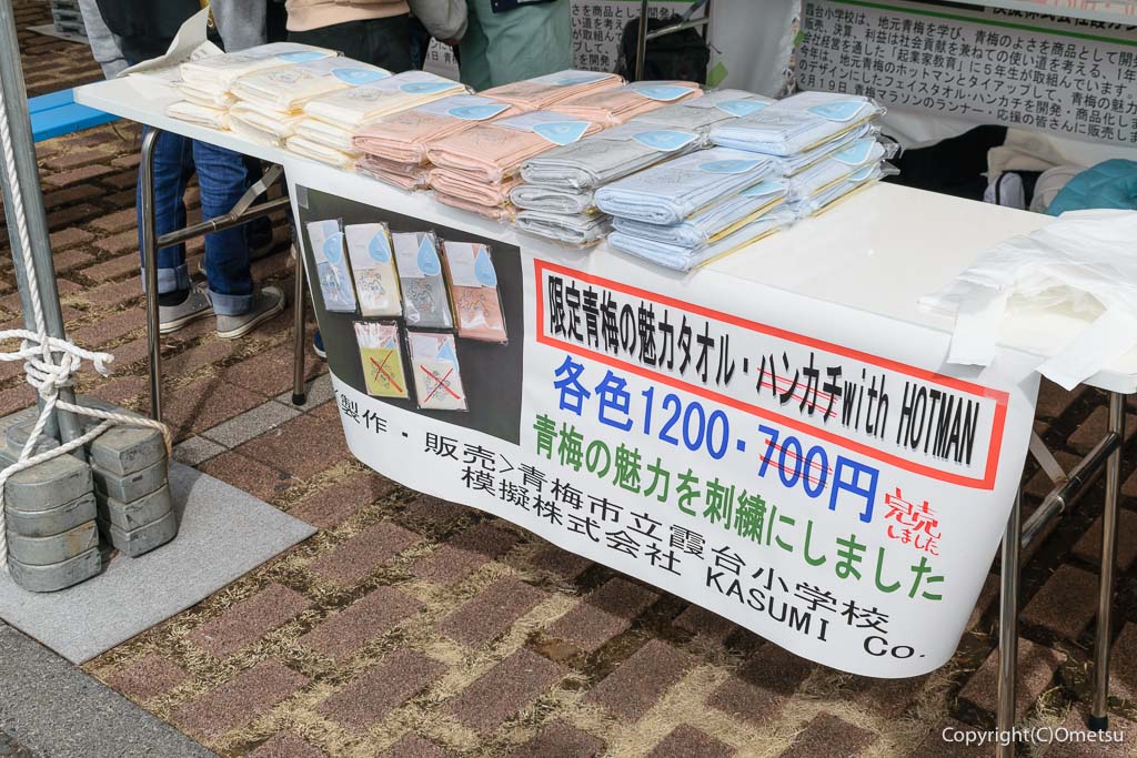 青梅市立霞台小学校、霞カンパニーの、青梅市役所での販売会