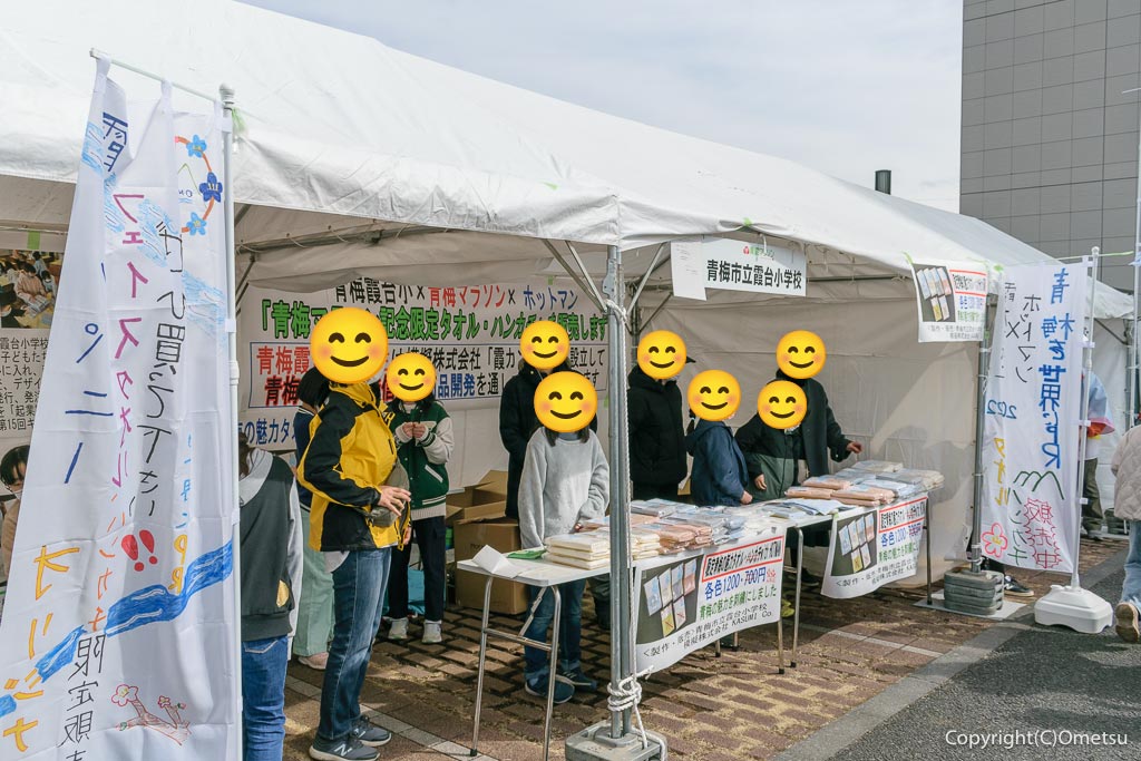 青梅市立霞台小学校、霞カンパニーの青梅市役所での販売会