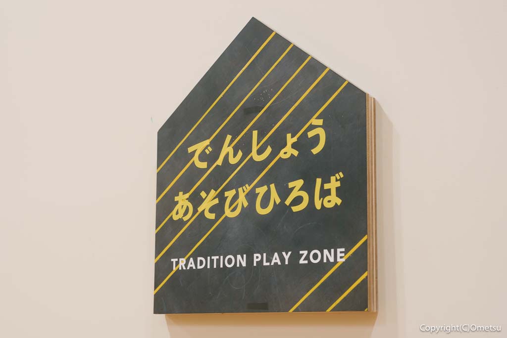 「檜原 森のおもちゃ美術館」の館内の、黒板リユースの看板